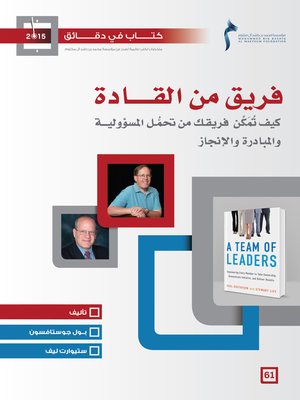 cover image of فريق من القادة